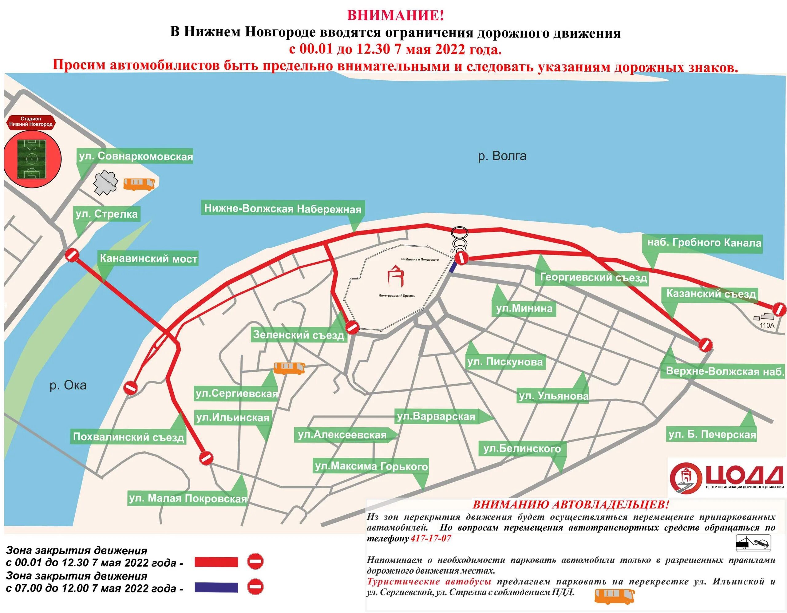 Закрывают дороги с 1 апреля. Схема перекрытия улиц на 9 мая в Нижнем. Перекрытие движения. Перекрыто движение транспорта. Перекрытие дорог в Москве.