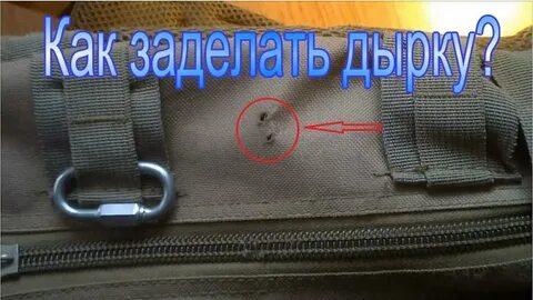 Как починить рюкзак