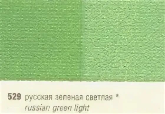 Зеленый с русского на английский. Русская зеленая светлая. Русская зеленая цвет. Русская зеленая масло.