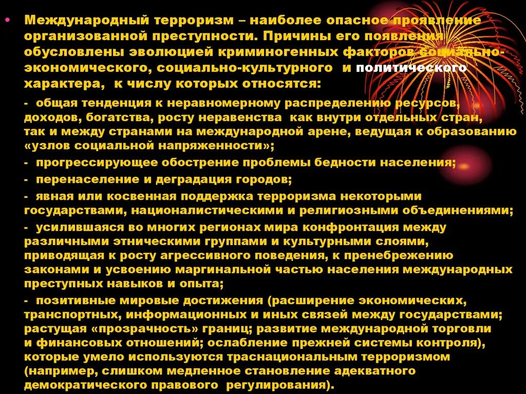 Проявить опасно. Наиболее опасным проявлением организованной преступности является:. Причины организованной преступности. Опасность организованной преступности. Организованная преступность факторы.