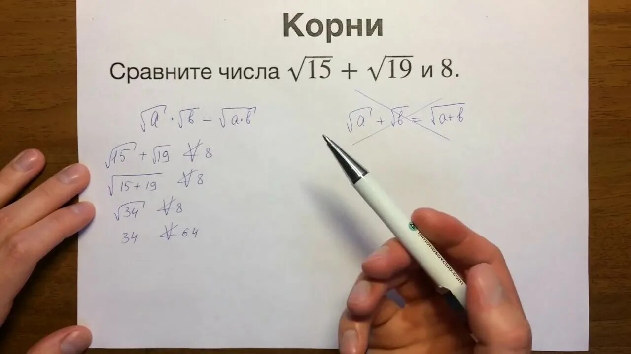 Сравните корень 8 и 3. Сравнить числа с корнями.