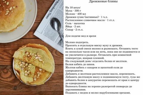 Дрожжевые блины на молоке сухих дрожжах