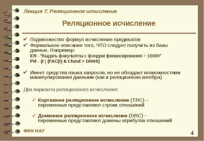 Реляционное исчисление - презентация, доклад, проект скачать