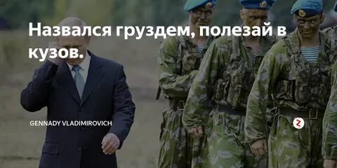 Полез в кузов называйся