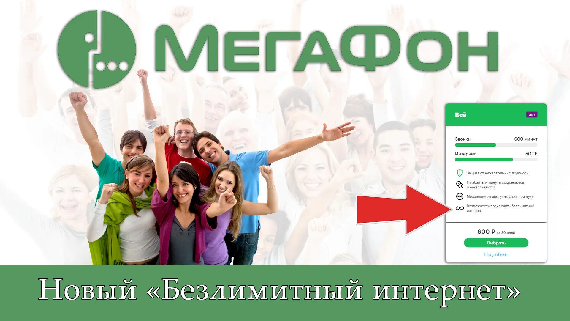 МЕГАФОН без переплат. Интернет. Тариф без переплат интернет МЕГАФОН. Линейка тарифов без переплат МЕГАФОН. Безлимитный интернет акция от МЕГАФОН. Тариф персональный без переплат мегафон описание 2024