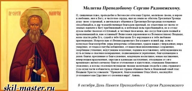 Читать молитву перед экзаменом. Молитва преподобному сергию Радонежскому. Молитва преп сергию Радонежскому. Молитва сергию Радонежскому о сдаче экзамена.