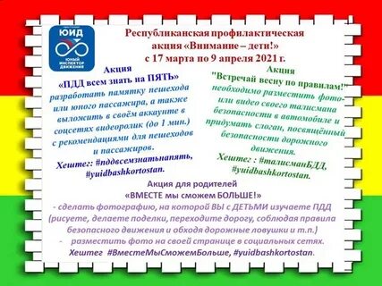 Республиканская акция внимание всем