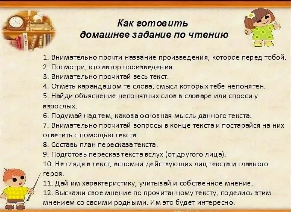 Как можно прочитать 1 5. Задание по литературному чтению. Выполнение домашнего задания. Задание домашнее задание. Памятка выполнения домашнего задания.