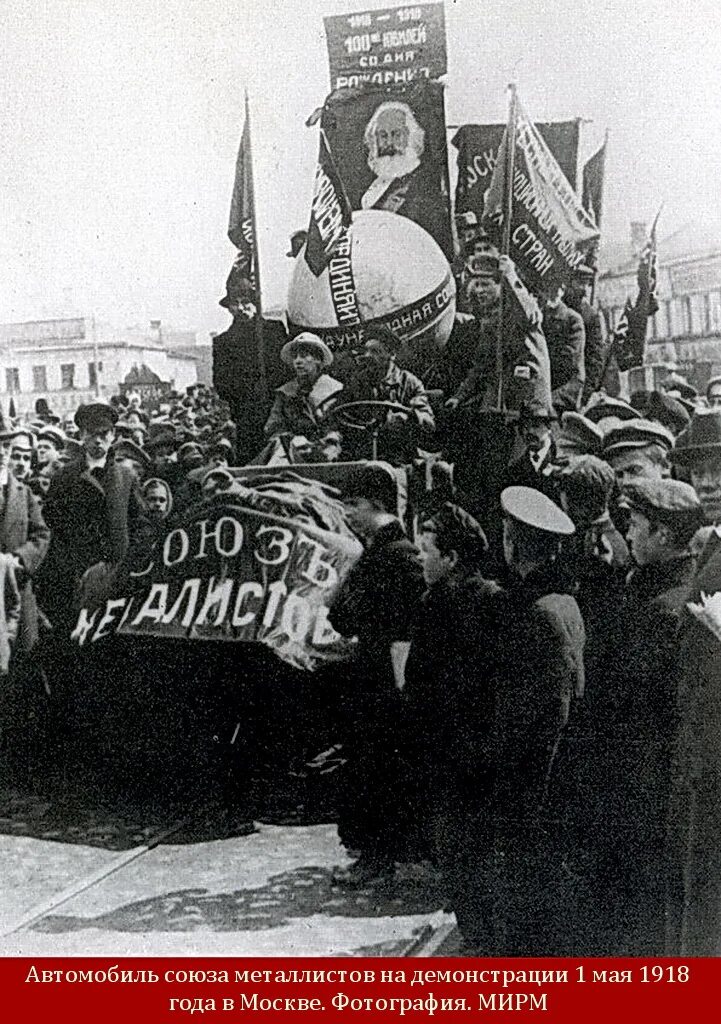 Первое мая 1918. Парад 1 мая 1918. 1 Мая 1918 года. 1 Мая 1918 Москва.