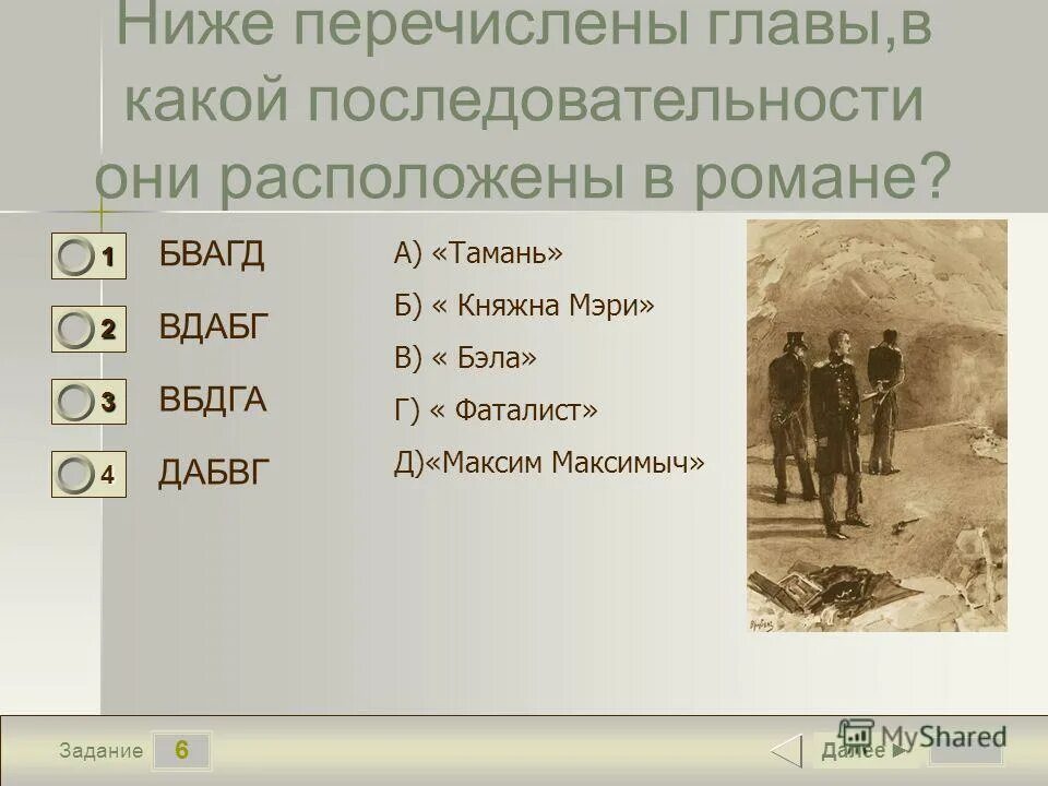 Урок в 9 классе анализ главы тамань