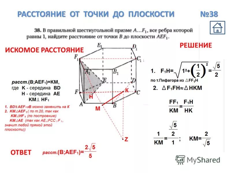 Расстояние от точки до плоскости. Решение задач по стереометрии 10 класс с решением. Расстояние от вершины до прямой. В правильной треугольной призме авса1в1с1. Расстояние от точки до прямой в призме.