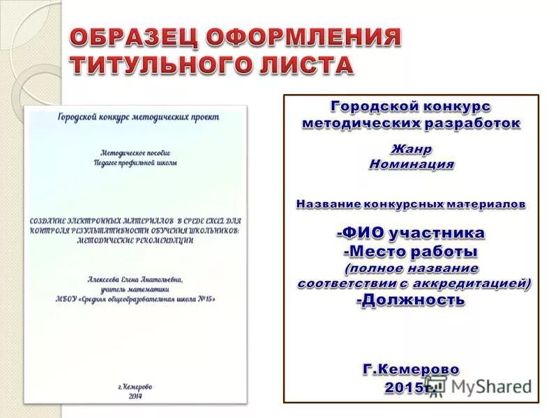 Как оформляется проект 6 класс Как оформить титульный лист проекта в школе (общий образец)