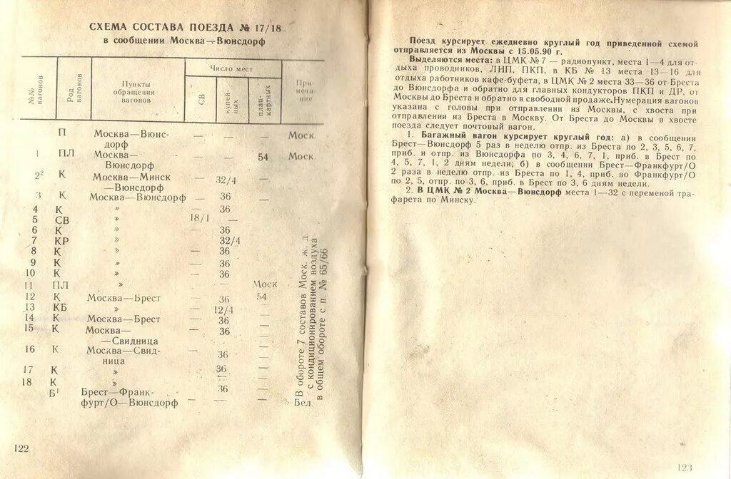 Почтово багажный поезд. Пригородный поезд орлан расписание. Поезд москва ленинград. Ретро поезд сортавала рускеала расписание. Расписание поездов иваново шуя орлан.