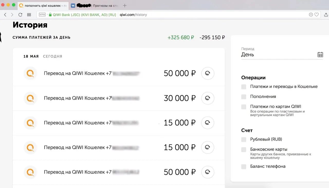 История счета сбербанк. Скрин перевода на крупные суммы. Скриншот пополнения баланса. Скриншот оплаты. Скрин Сбербанк с деньгами на киви.