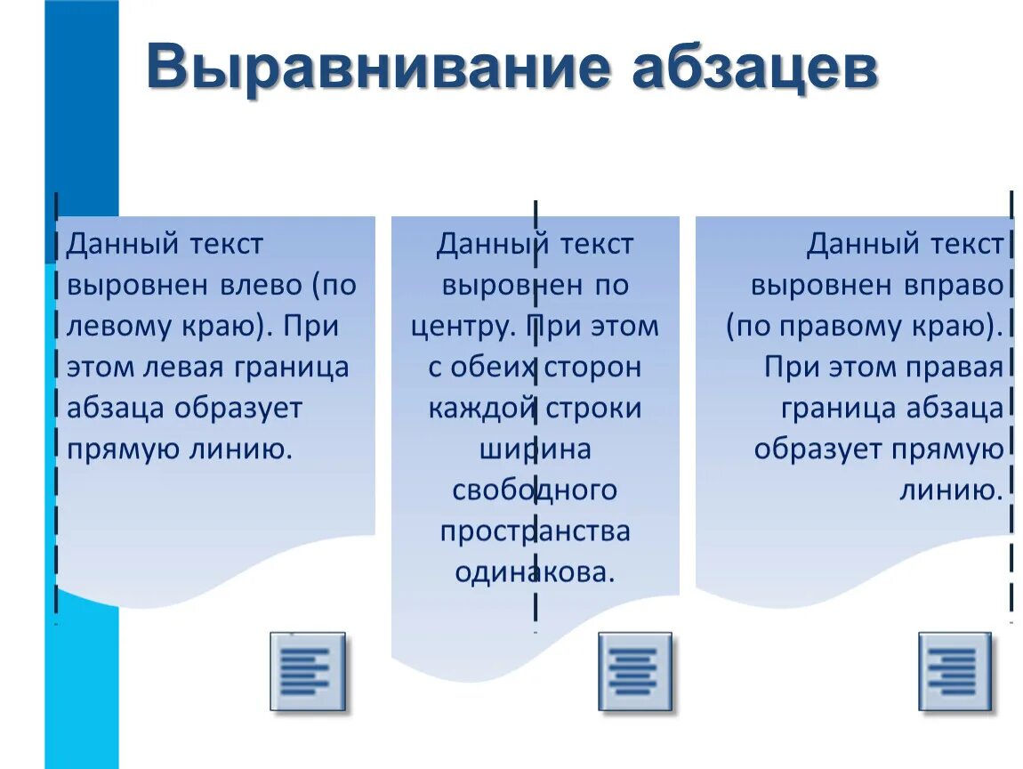 Образцы выравнивания текста. Выравнивание абзаца. выравнивание текста по левому краю. выравнивание абзаца примеры. выравнивание абзаца по левому краю.