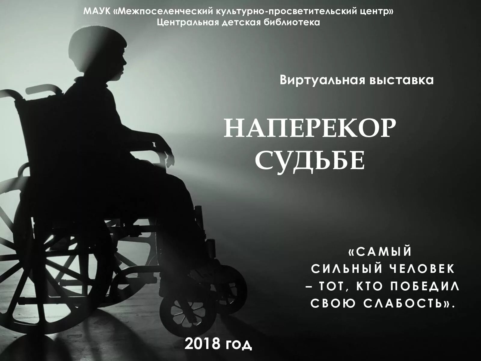 День сильных духом. Цитаты про инвалидов. Фразы про инвалидов. Афоризмы о инвалидах. Высказывания о людях инвалидах.