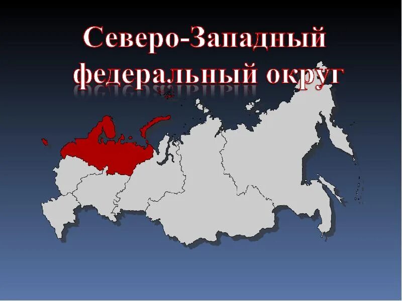 Области северо россии