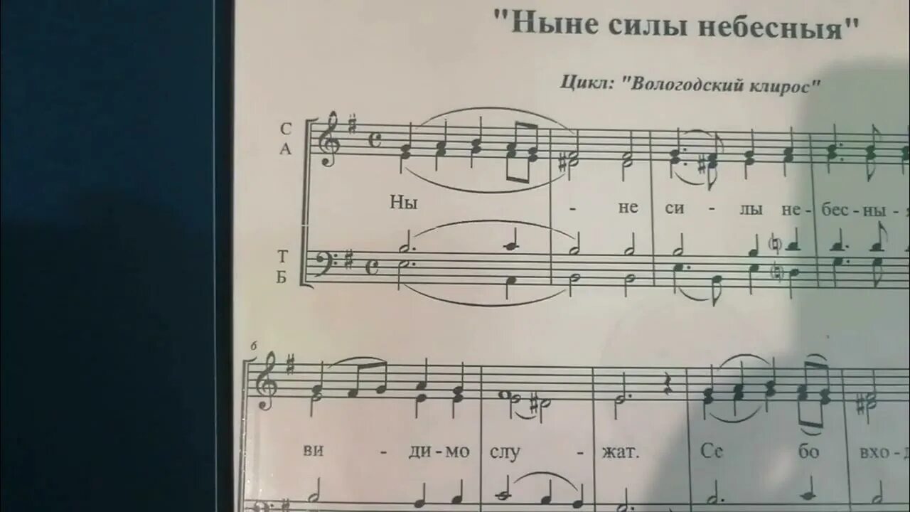 Ныне силы небесныя Ноты обиход. Ныне силы небесные Ноты. Ныне силы небесные. Ныне силы небесные обиход. Ныне силы небесные слушать