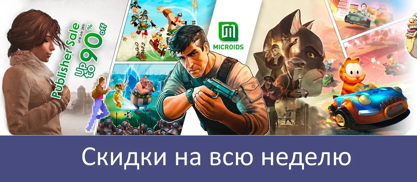 Купи игру и получи. Microids. Microids проекты. Microids logo. Microids Xlll.