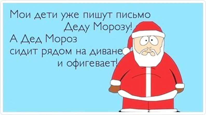 анекдоты про вдов. анекдот письмо. ппо письма деду морозу приколы. анекдот письмо. письмо маме от дочери.