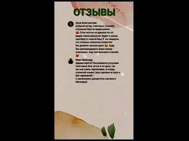 Как оформить отзывы на сайте