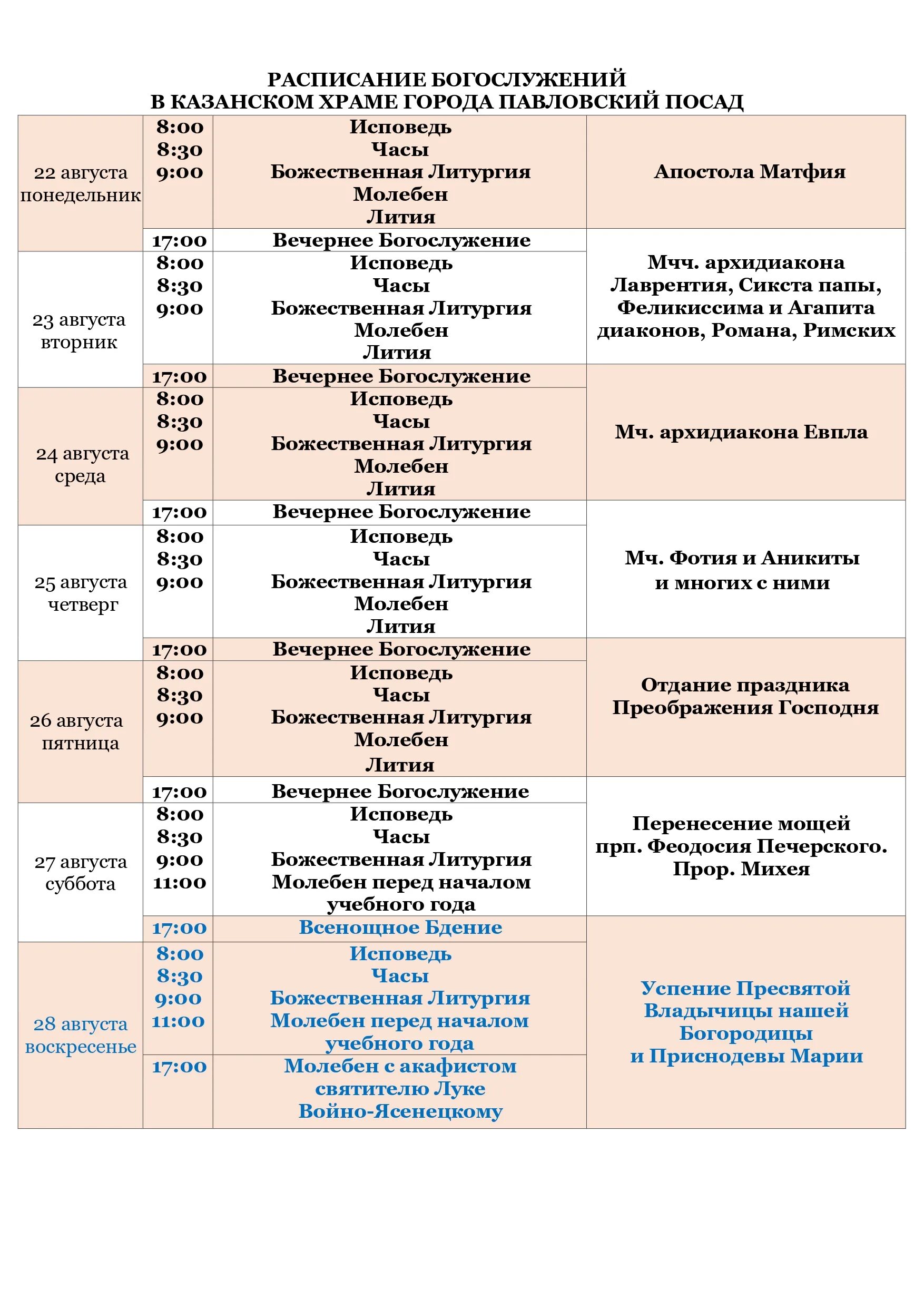 Павловский посад городок расписание