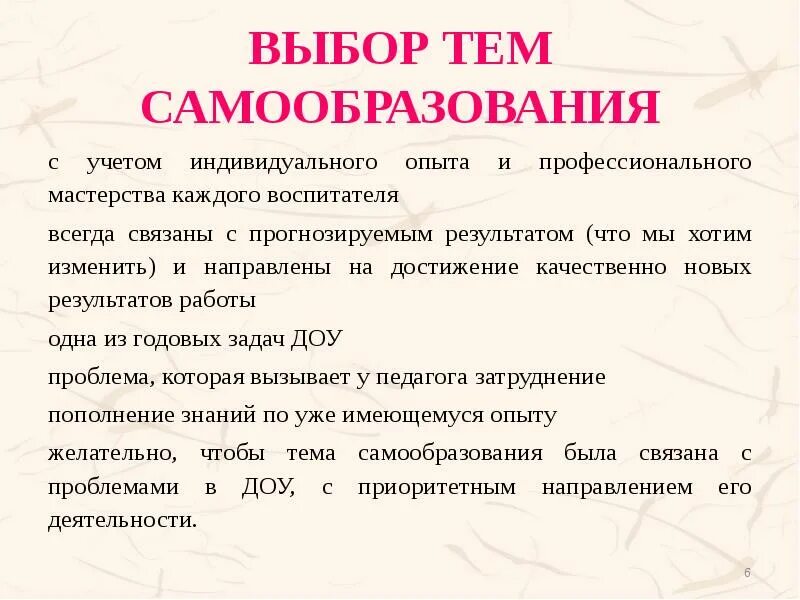 Тема самообразования в соответствии с фоп. Темы самообразования по истории и обществознанию для учителя. выбор темы самообразования. тема самообразования учителя истории по фгос. тема самообразования учителя истории и обществознания.