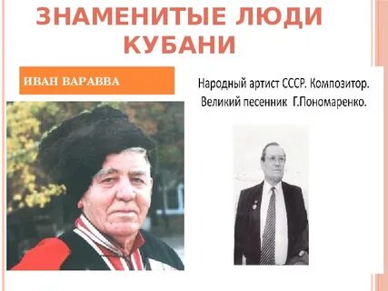 Лицо кубани