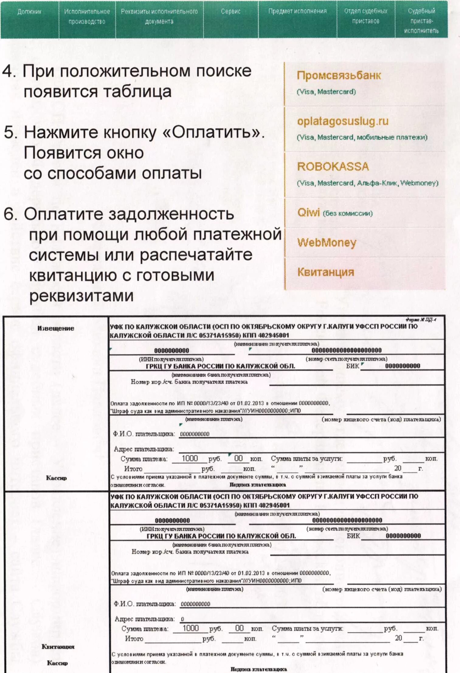 Банк судебных приставов. Постановление от судебных приставов. Уфссп по г москве реквизиты. Реквизиты для оплаты за аренду. Уфссп по г москве реквизиты.