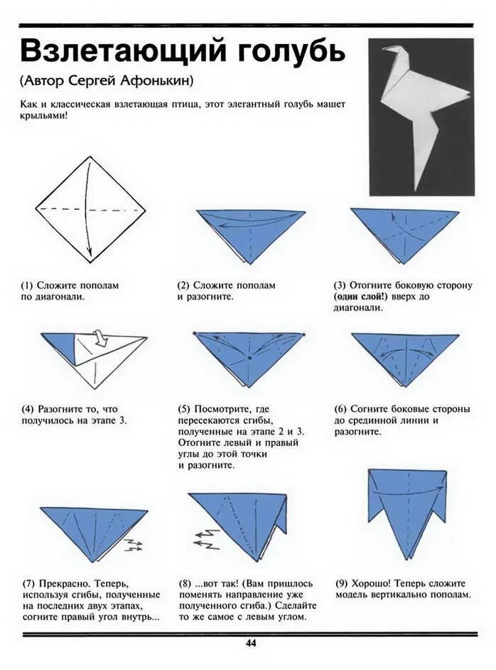 Голубь оригами из бумаги простая схема. Голубь оригами из бумаги схемы для детей легкий способ. Оригами из бумаги голубь пошаговая схема для детей. Голубь из бумаги оригами пошагово. Инструкция голубь из бумаги
