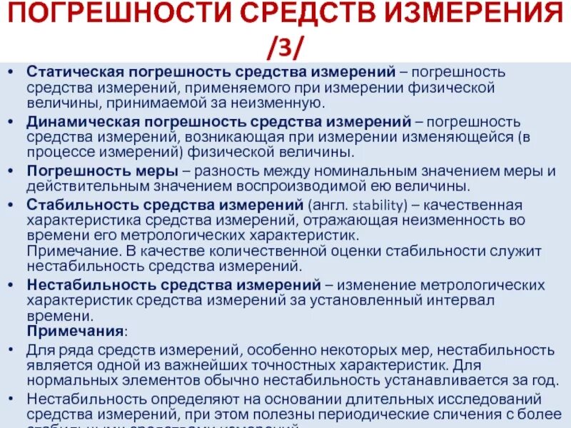 Точность воздействия. Погрешности измерений и средств измерений. Статическая погрешность. Методы измерения погрешности. Погрешность измерения и погрешность средства измерения.