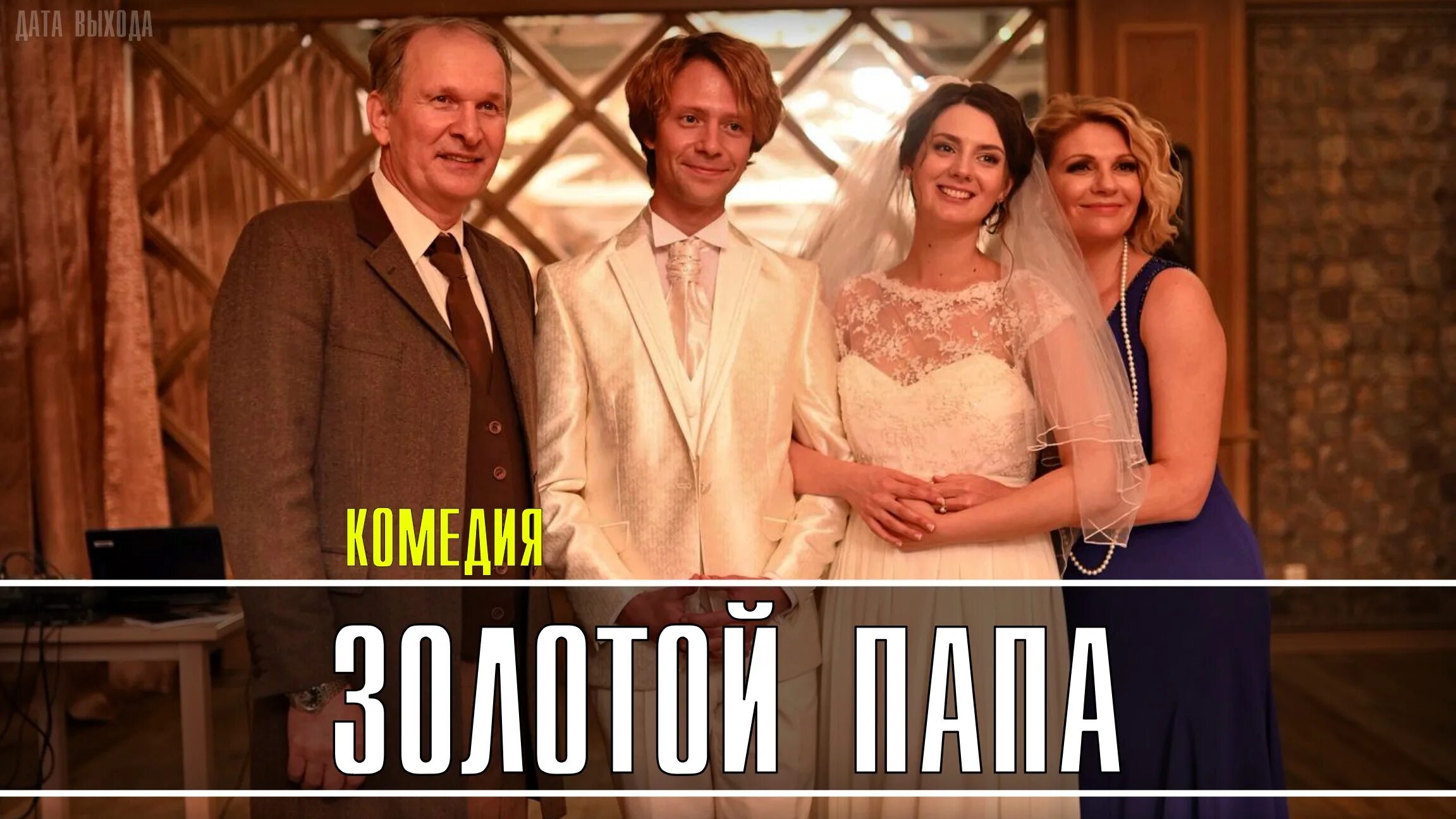 Мой золотой папа. Мой золотой папа. Золотой час с папой. Золотой папа 2021. Мой золотой папа.