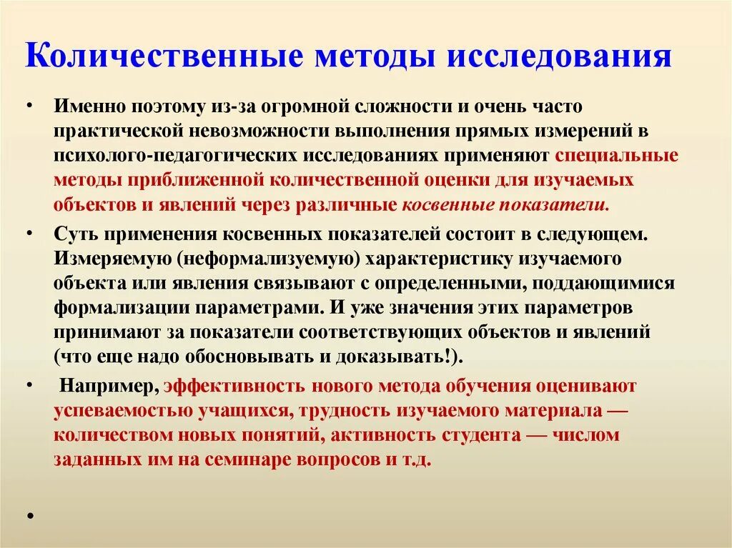 Количественные и качественные методы педагогического исследования. Качественные методы в педагогике. Количественные методы психолого-педагогических исследований. Количественные методы исследования в психологии. Качественные и количественные методы психологических