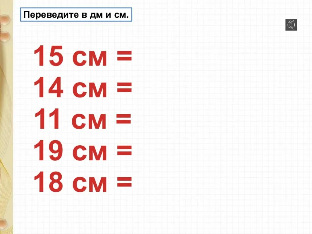 Дециметр 1 класс задания. Примеры с дециметрами 1 класс. Дециметр 1 класс задания на карточках. Примеры с дм и см 1 класс. Дециметр 1 номер