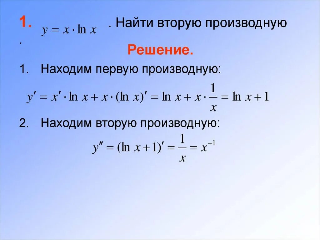 Вторая производная функции. Как вычислить вторую производную функции. Вторая производная функции как найти. Найти производную функции.