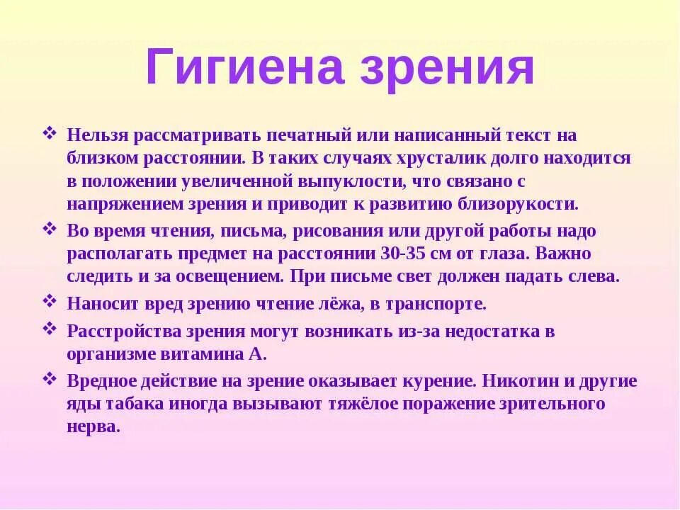 Гигиена зрения. Памятка гигиена зрения. Памятка по гигиене зрения. Гигиена зрения у школьников. Гигиена зрения 8 класс биология