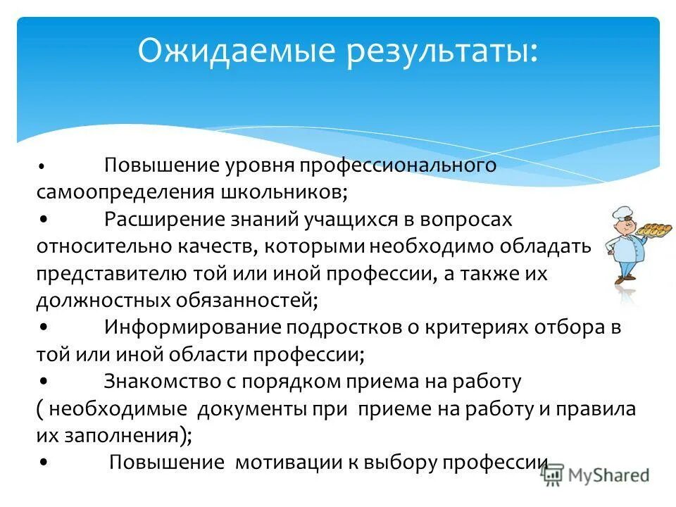 Вопросы относительно работы. Вопросы относительно работы
