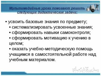 Уроки способствуют знаниям