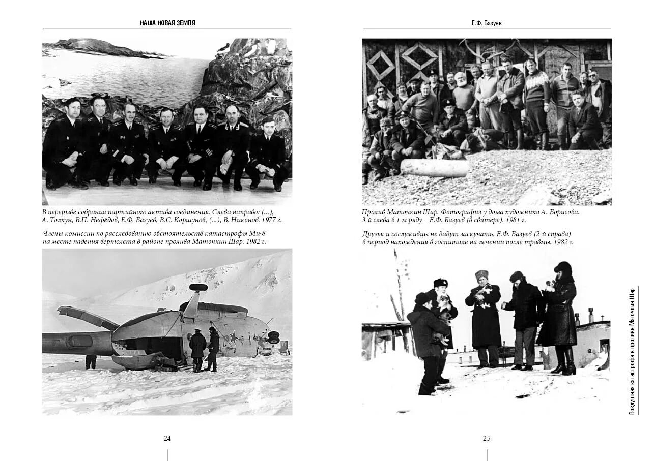 Остров новая земля. Фильм новая земля 2011г. Наша новая земля книга читать. Аранские острова новая земля. Остров южный новая земля.