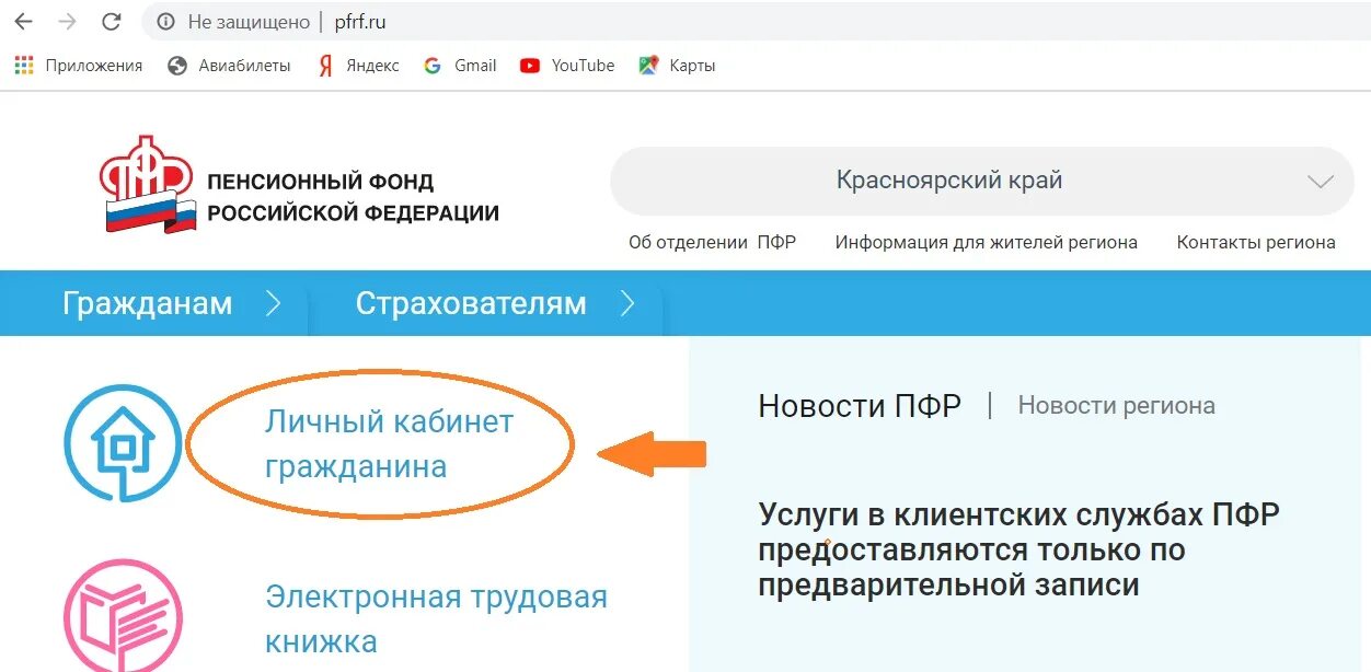 Подавал в пенсионный на выплату. Как оформить выплату через ПФР. ПФР выплаты на детей. Личный кабинет гражданина на сайте ПФР. Выплаты детям через пенсионный фонд.