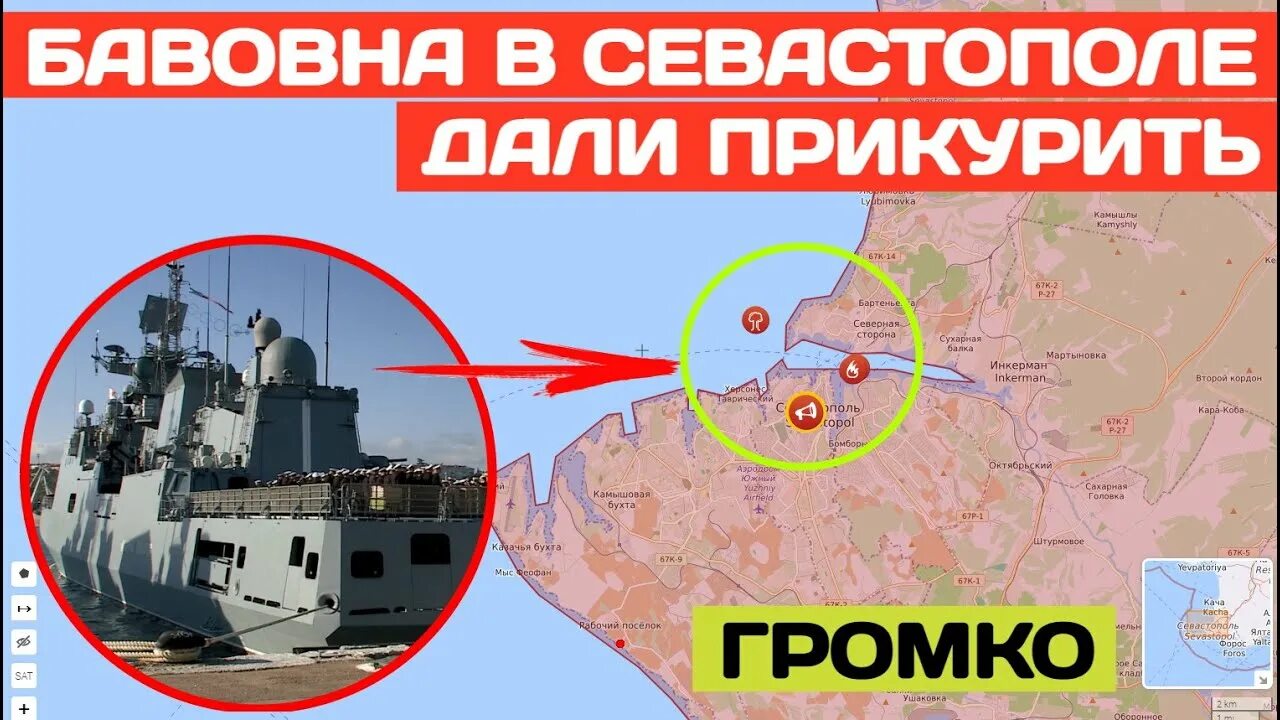 Адмирал Макаров Севастополь. Корабль Макаров в Севастополе. Какие корабли пострадали в Севастополе. Севастополь потопили корабль.