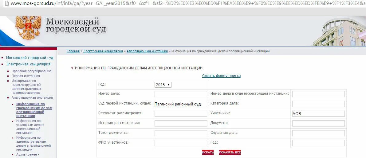 Сайт московского районного суда рязани. Реестр дел в суд. Городской суд это первая инстанция. Канцелярия городского суда. Гражданская канцелярия районного суда.