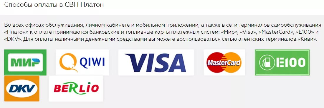 Как оплатить платон через сбербанк. Платон оплата. как оплатить платон. оплата платона по номеру машины.