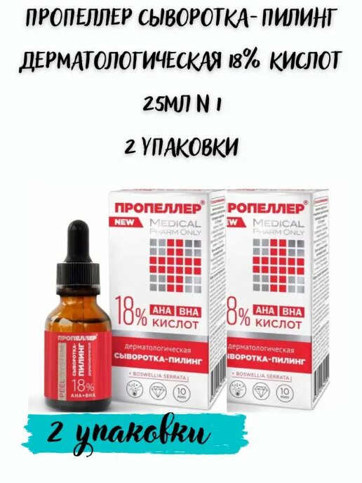 Пилинг 18 кислот. Пропеллер сыворотка пилинг. пропеллер azeloin zinc сыворотка-пилинг. пропеллер сыворотка пилинг как пользоваться.