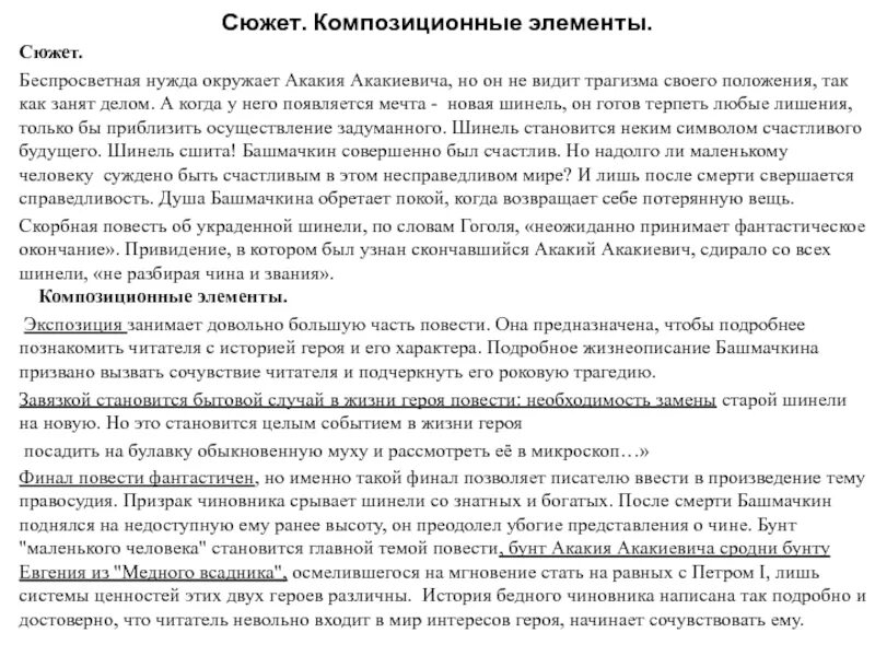 Сочинение кто виноват в трагедии башмачкина. Фантастика в повести шинель. Сочинение кто виноват в трагедии башмачкина. Темы сочинений по шинели гоголя. Сочинение кто виноват в трагедии башмачкина.