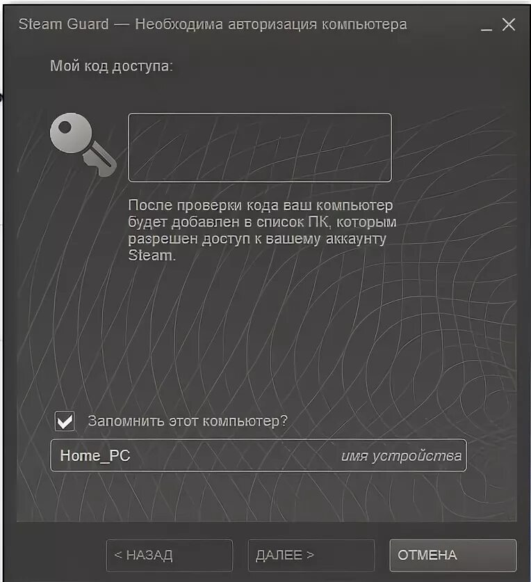 Авторизация пк. Код доступа стим. Что такое код доступа в Steam. Мой код доступа. Где найти код доступа в стиме.