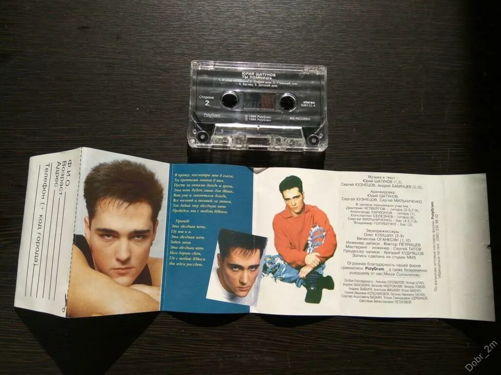 Шатунов песня кассета. Шатунов кассета 1994. Шатунов кассета 2002.