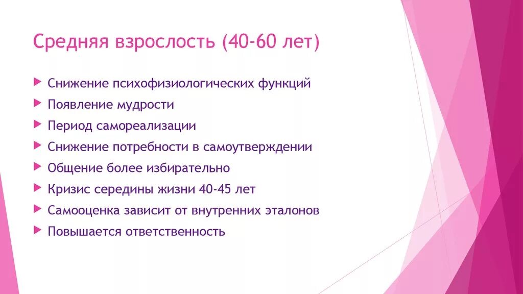 К водорастворимым витаминам относят. К водорастворимым витаминам относятся. Особенности средней взрослости. Поздняя взрослость. Средняя взрослость психология.