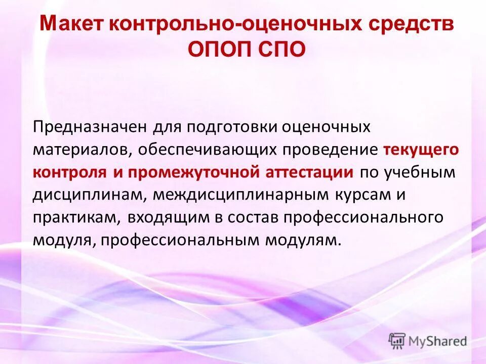 контрольно оценочные средства профессиональных модулей.