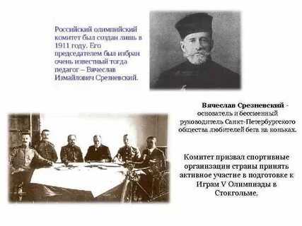 Первым председателем российского комитета